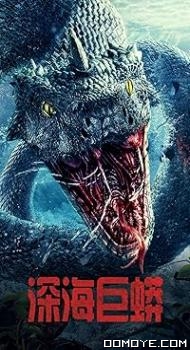 Deep Sea Python (2023) poster