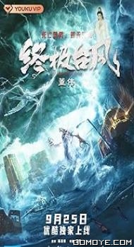 Super Typhoon (2020) poster