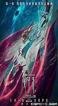 The Legend of Deification: King Li Jing (2021) poster