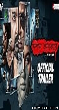 Dawshom Awbotaar (2023) poster