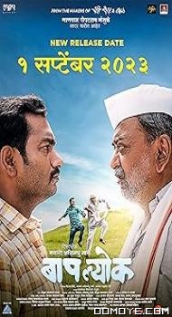 Baaplyok (2023) poster
