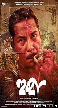 Hubba (2024) poster