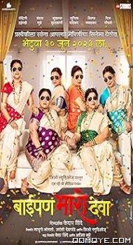 Baipan Bhari Deva (2023) poster