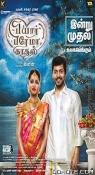 Pyaar Prema Kaadhal (2018) poster