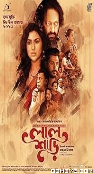 Lal Shari (2023) poster