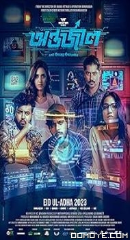 Antarjal (2023) poster