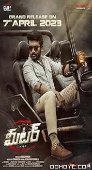 Meter (2023) poster