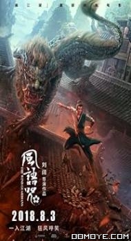 The Wind Guardians (2018) poster