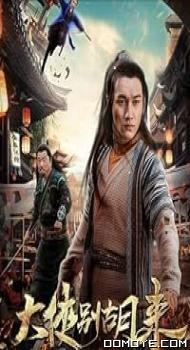 Be A Real Hero Hu Lai (2020) poster