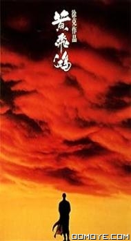 Once Upon a Time in China (1991) poster