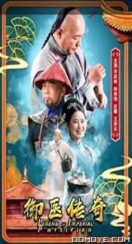 Legend of Imperial Physician (2020) poster
