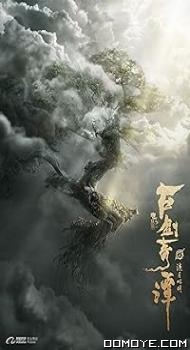 Legend of the Ancient Sword (2018) poster