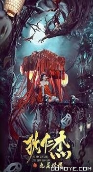 Detective Dee: Ninth Floor Demon Tower (2022) poster
