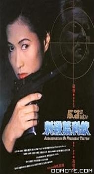 Black Cat 2 (1992) poster