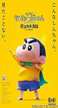 Shin Jigen! Crayon Shin-chan the Movie (2023) poster