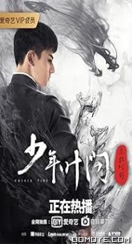 Young Ip Man Crisis Time (2020) poster