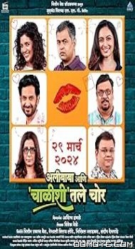 Alibaba Aani Chalishitale Chor (2024) poster
