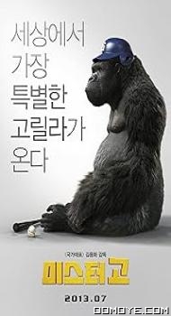 Mr. Go (2013) poster