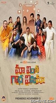 Maa Vintha Gaadha Vinuma (2020) poster