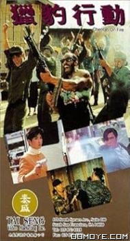 Cheetah on Fire (1992) poster