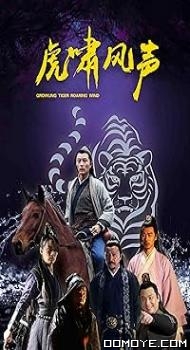 Growling Tiger Roaring wind (2019) poster