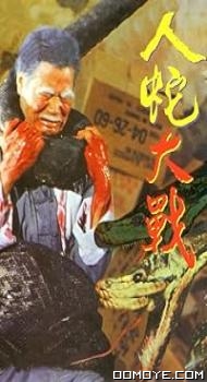 Calamity of Snakes (1982) poster