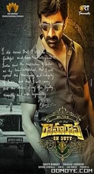 Rama Rao on Duty (2022) poster