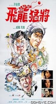 Dragons Forever (1988) poster