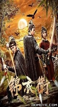 The Blood of the sun (2019) poster