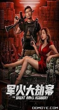The Great Arms Robbery (2022) poster