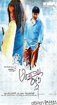 Andala Rakshasi (2012) poster