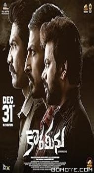 Korameenu (2022) poster