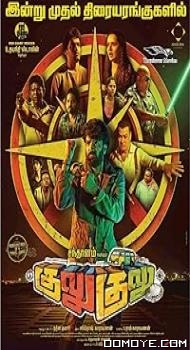 Gulu Gulu (2022) poster