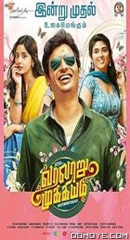 Varalaru Mukkiyam (2022) poster