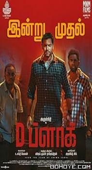 D Block (2022) poster