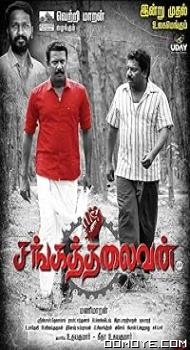 Sanga Thalaivan (2021) poster