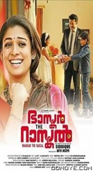 Bhaskar the Rascal (2015) poster
