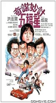 Winners And Sinners (1983) poster