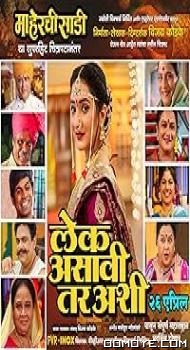 Lek Asavi Tar Ashi (2024) poster