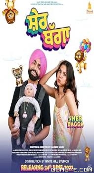 Sher Bagga (2022) poster