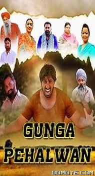 Gunga Pehalwan (2022) poster