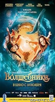 Volshebniki (2022) poster