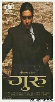 Guru (2007) poster