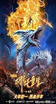 Nazha Reborn (2021) poster
