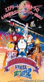 Doraemon: Nobita and the Galaxy Super-express (1996) poster