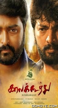 Dosti No.1 (Kaala Koothu) (2020) poster