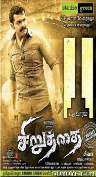 Siruthai (2011) poster