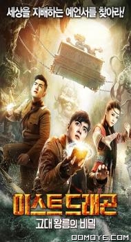 East Dragon (2018) poster