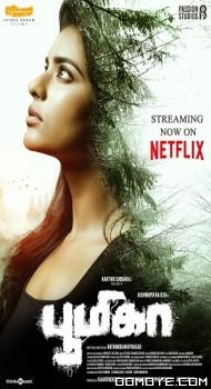 Boomika (2021) poster