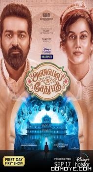 Annabelle Sethupathi (2021) poster